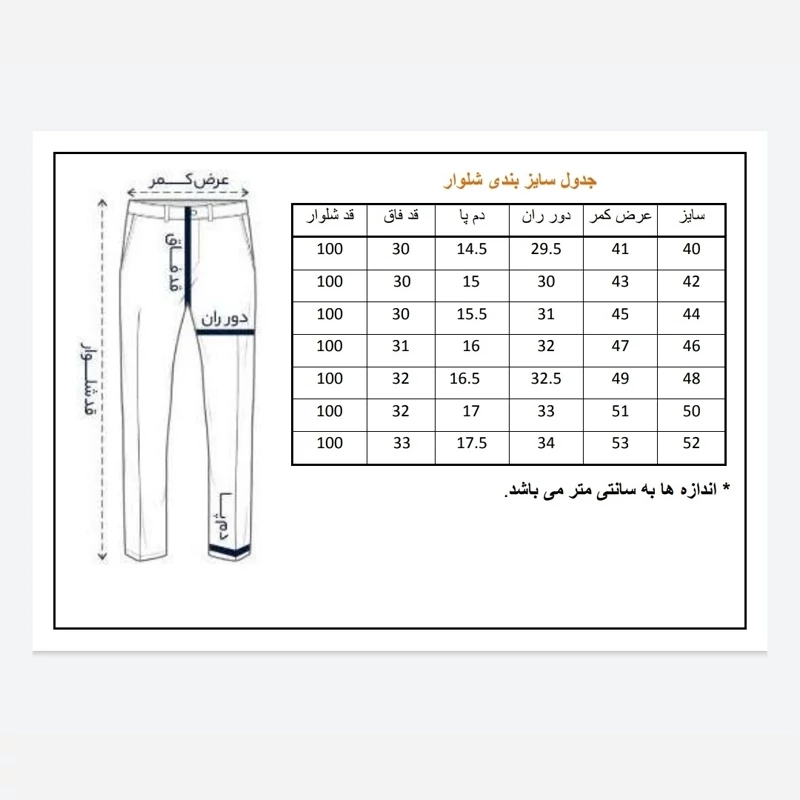 جدول سایز بندی