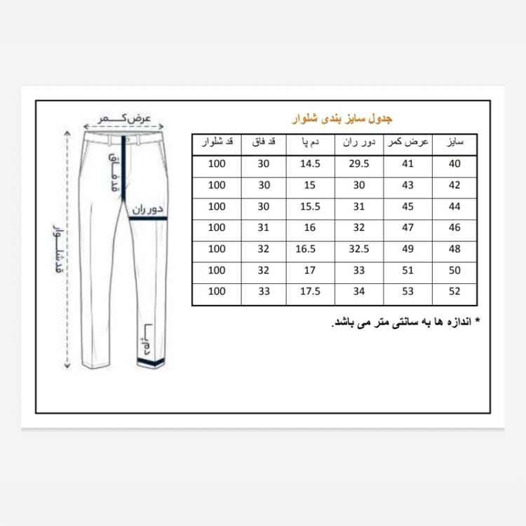 جدول سایز بندی
