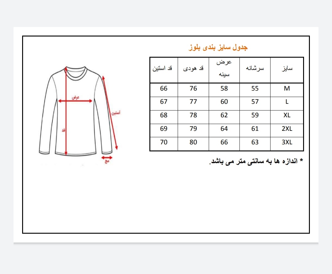 جدول سایز بندی