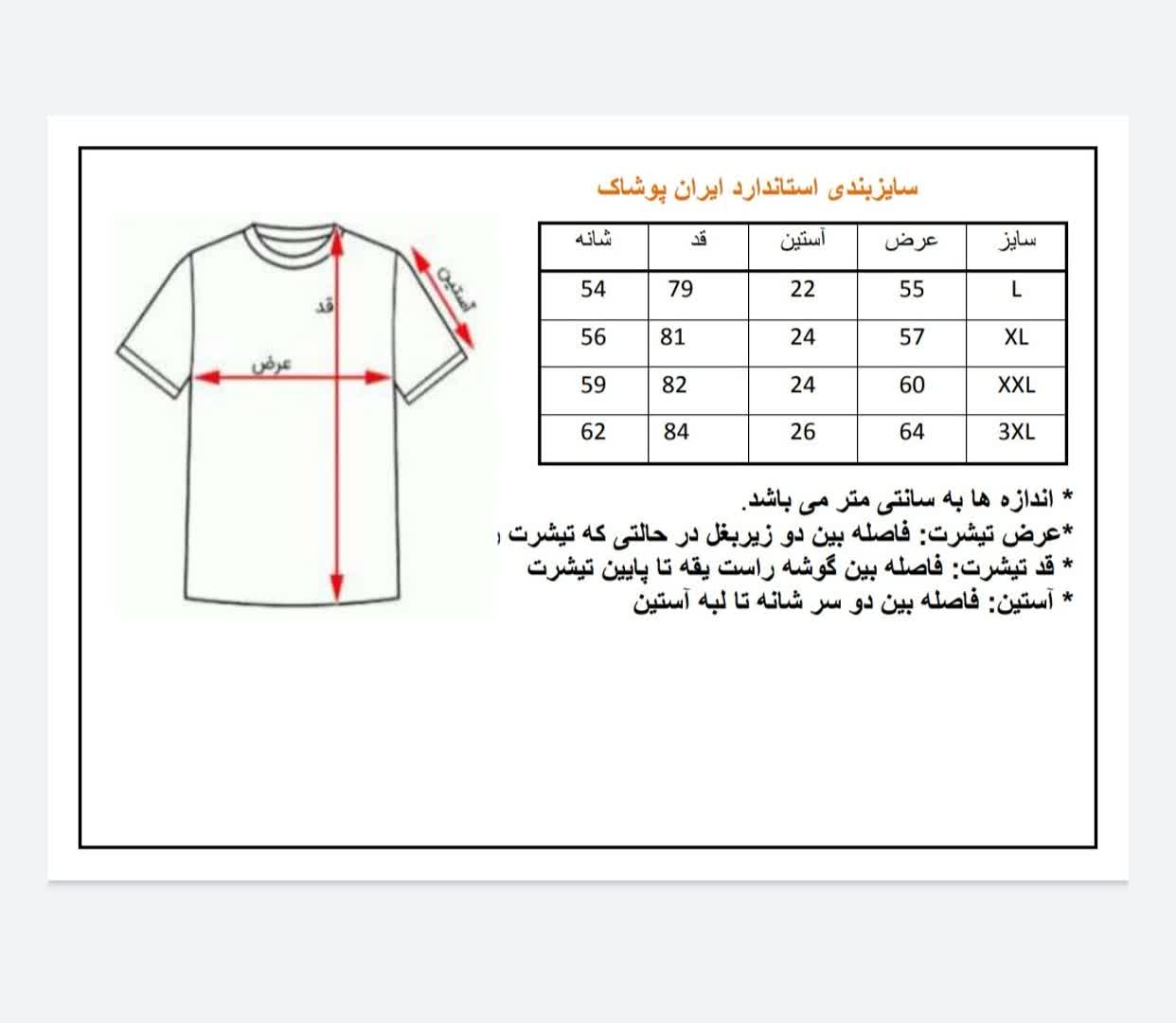 جدول سایز بندی تیشرت