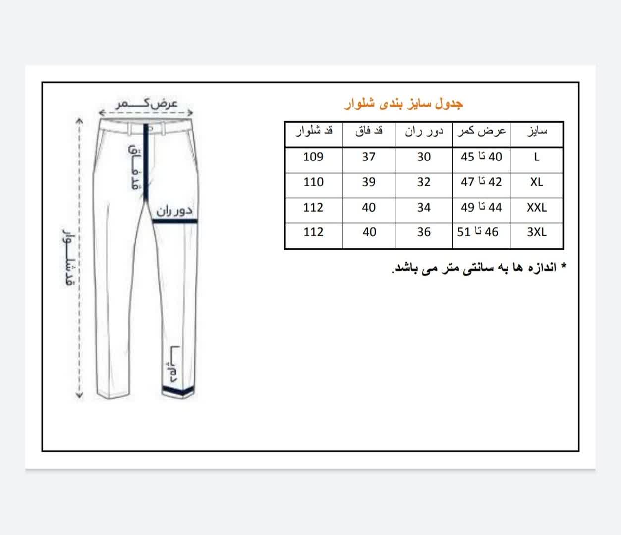 جدول سایز بندی شلوار