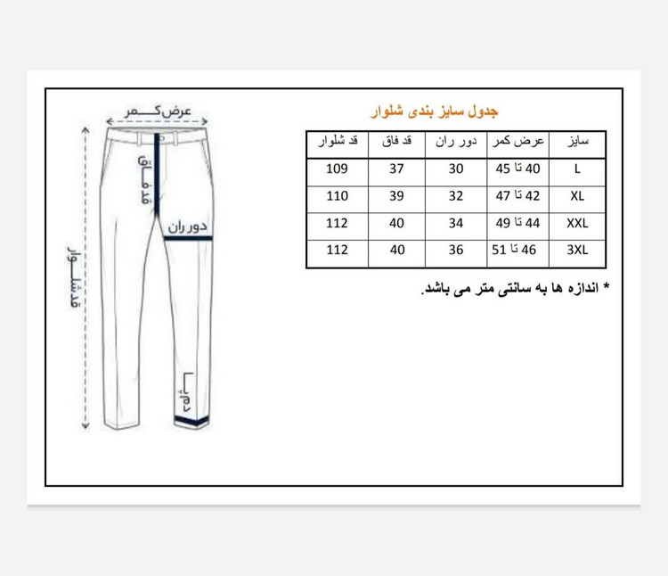 جدول سایز بندی شلوار