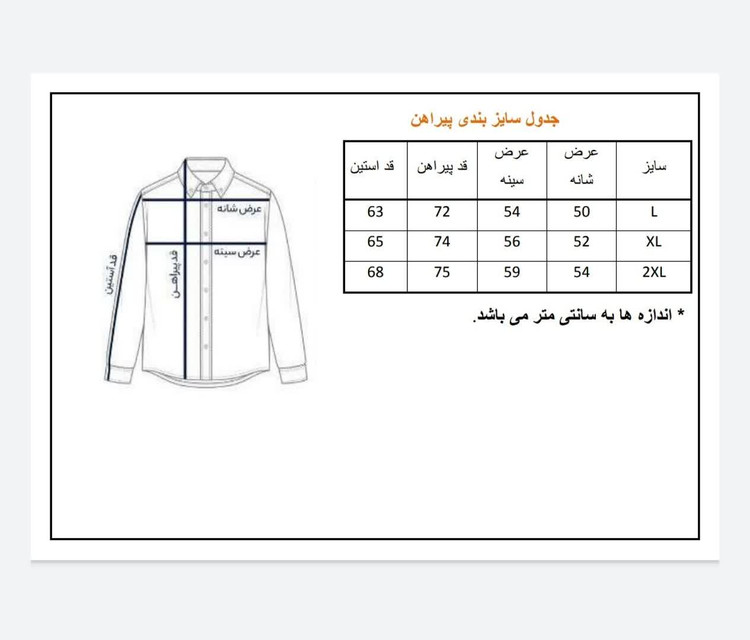 پیراهن مردانه آستین بلند با پارچه بوکله ترک بسیار نرم و لیف