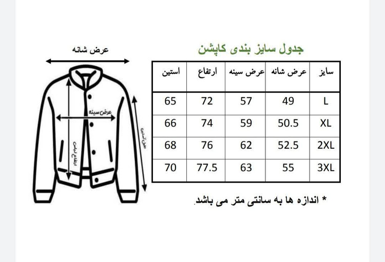 کاپشن بارانی مردانه داخل پشم و شیشه