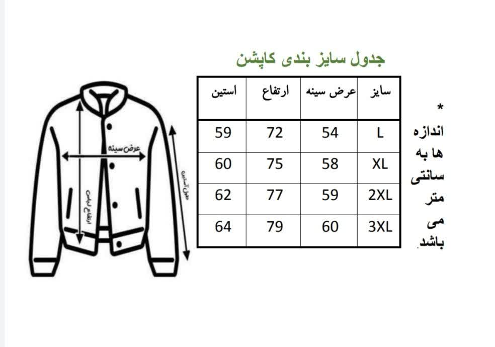 کاپشن مردانه بارانی پشم و شیشه