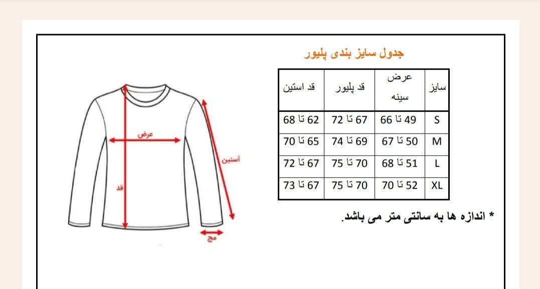 پلیور بافت مردانه یقه‌گرد ترک کشسان با بافت راه‌راه