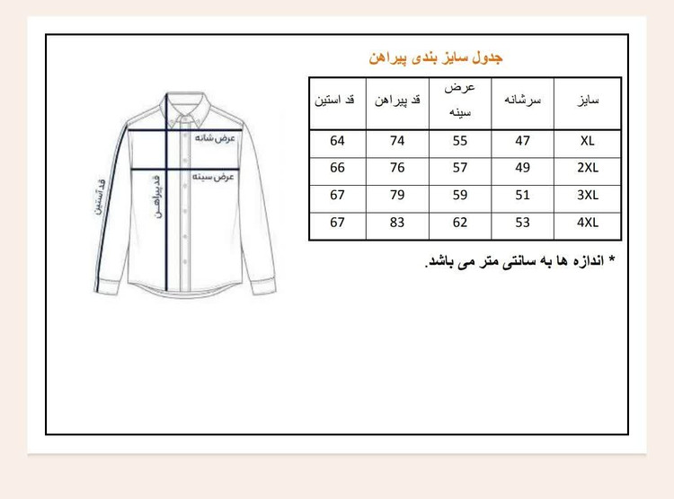 پیراهن سفید مردانه مدل اسلیم فیت با پارچه نخی