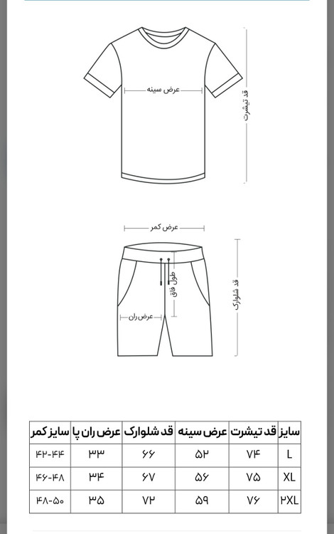 ست راحتی مردانه شامل تیشرت سفید و شلوارک آبی در مدل مردانه