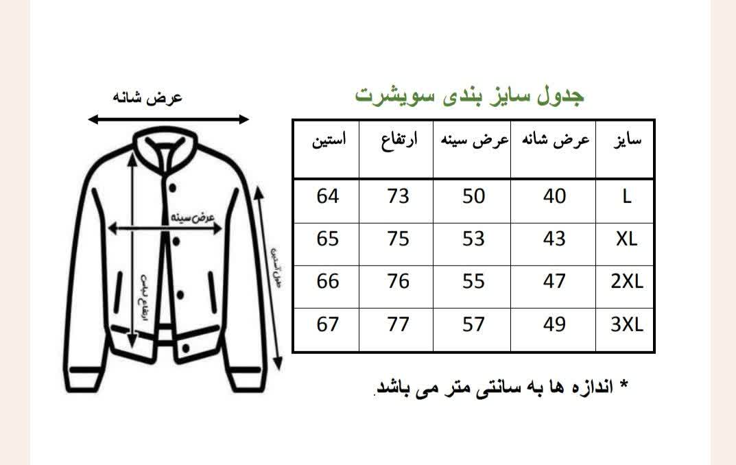جدول سویشرت