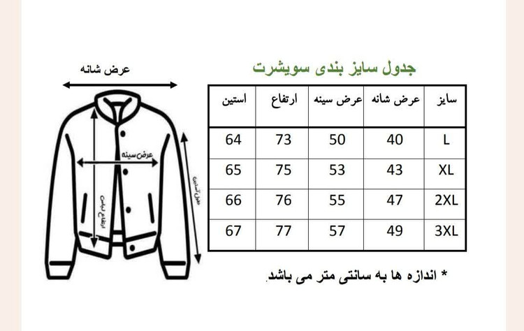 جدول سویشرت