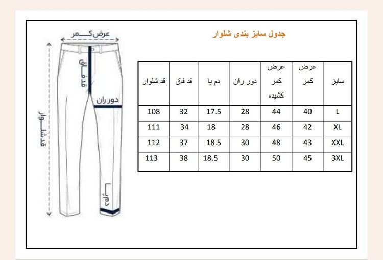 جدول شلوار