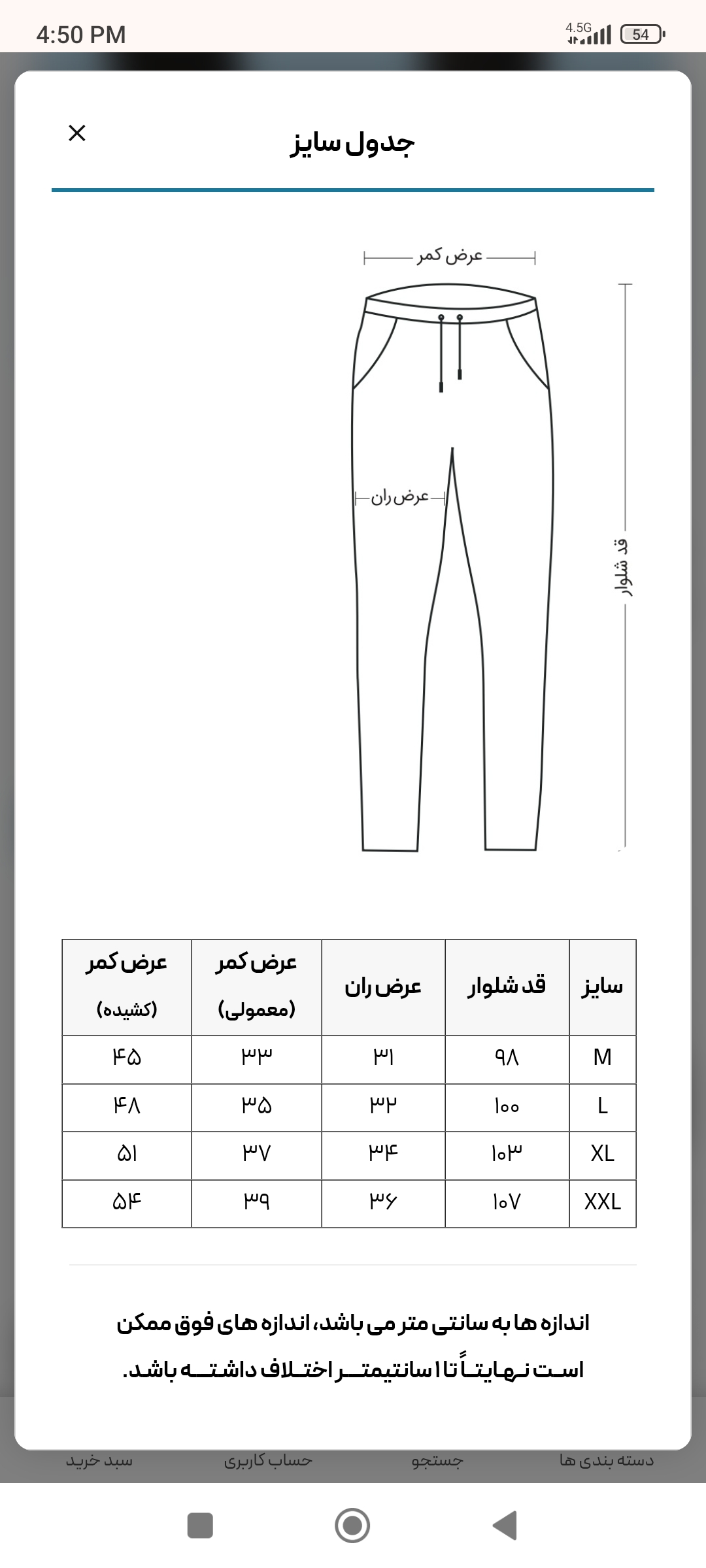 جدول سایز بندی
