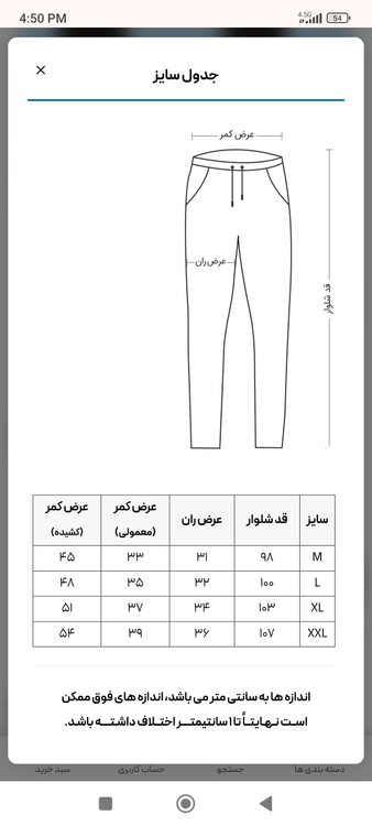 جدول سایز بندی