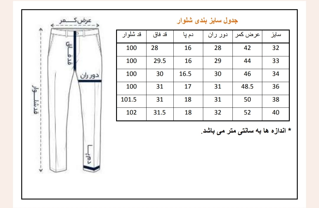 جدول سایز بندی