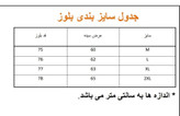 جدول سایز بندی