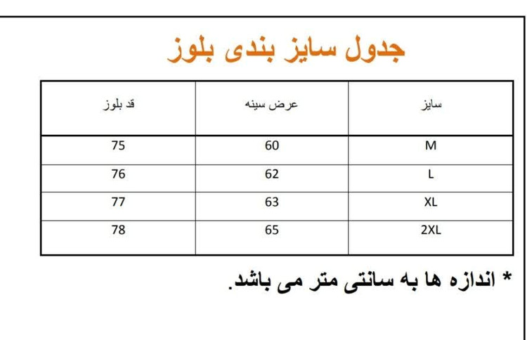 جدول سایز بندی