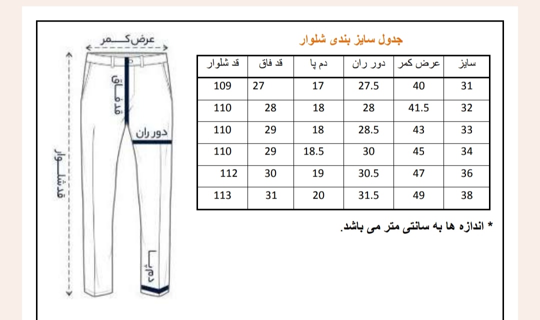 جدول سایز بندی