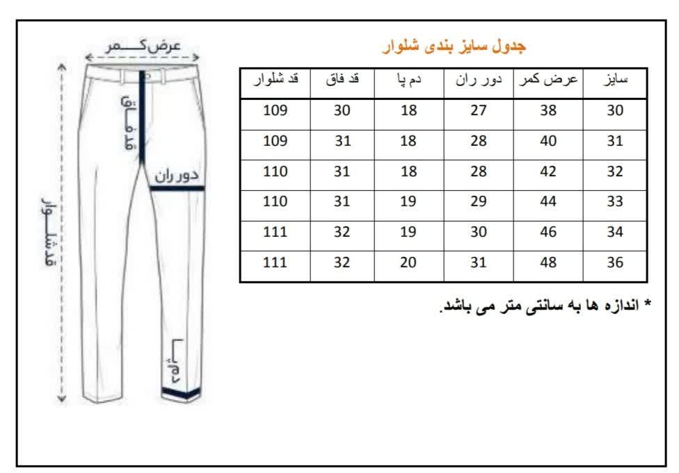جدول سایز بندی