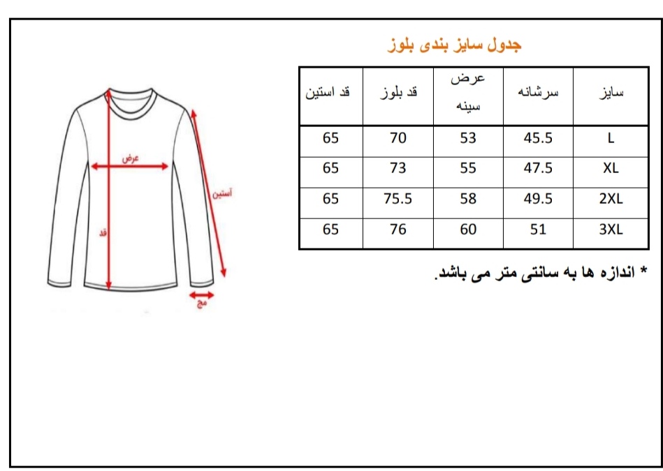 جدول سایز بندی