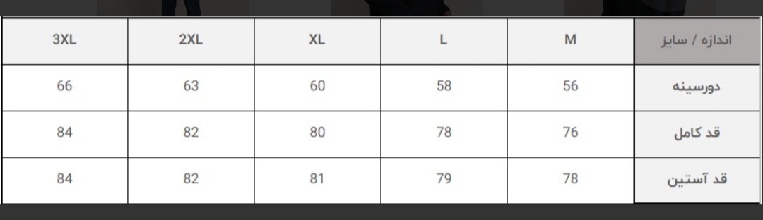 جدول سایز بندی