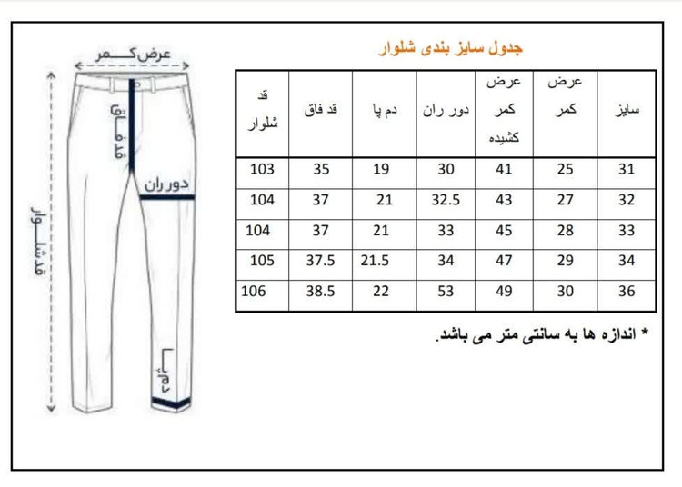 جدول سایز بندی