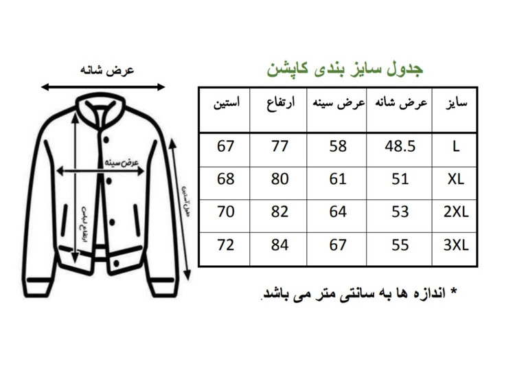 جدول سایز بندی