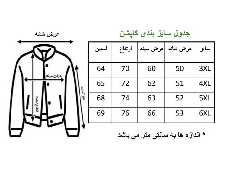 جدول سایز بندی
