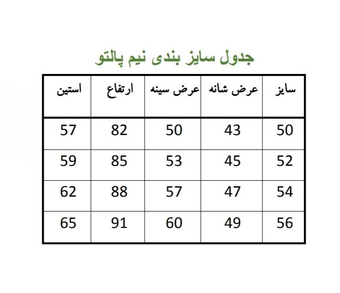 جدول سایز بندی