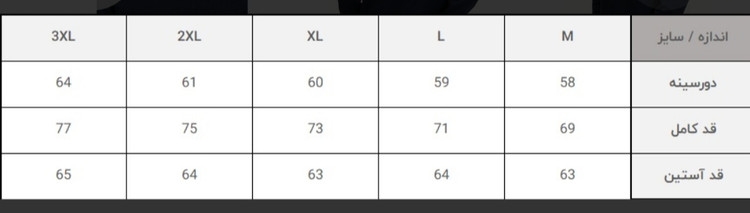 جدول سایز بندی