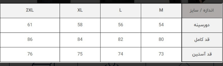 جدول سایز بندی