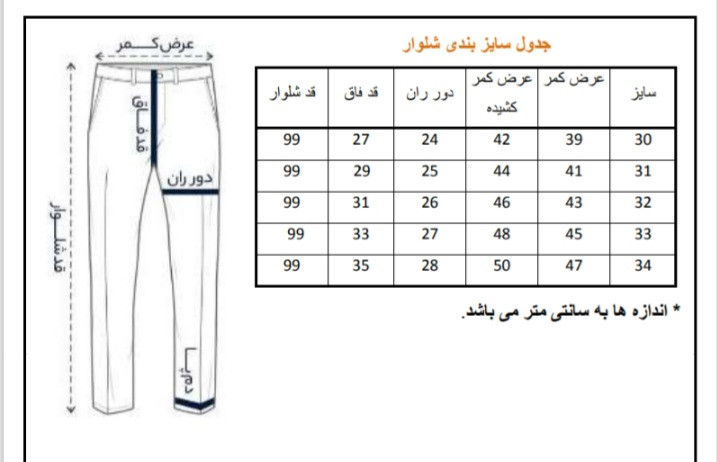 جدول سایز بندی