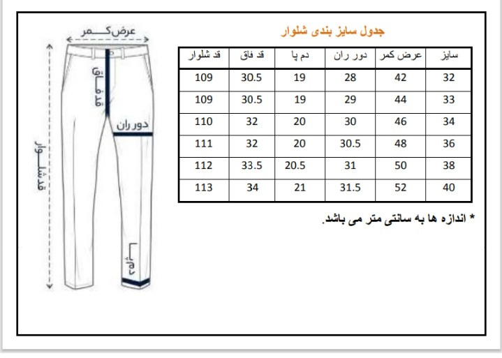 جدول سایز بندی