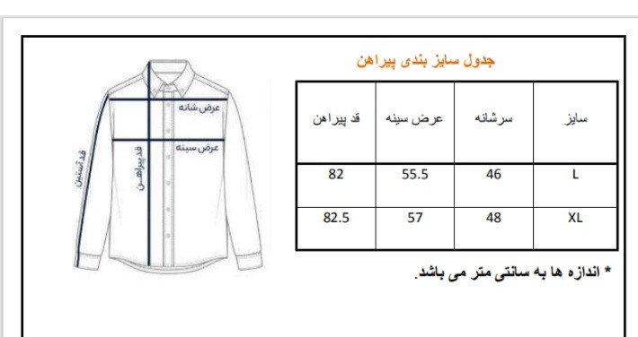 جدول سایز بندی