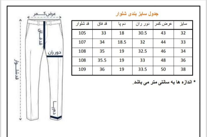 جدول سایز بندی