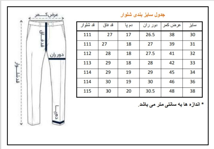 جدول سایز بندی