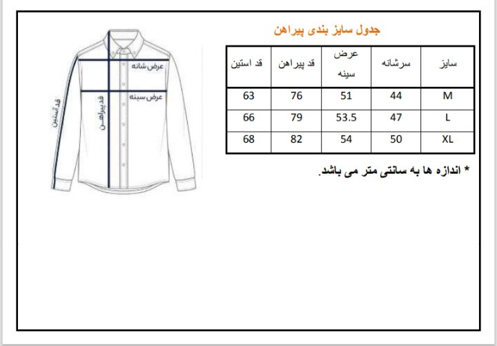 جدول سایز بندی