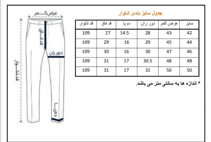 جدول سایز بندی