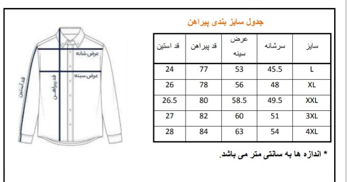 جدول سایز بندی