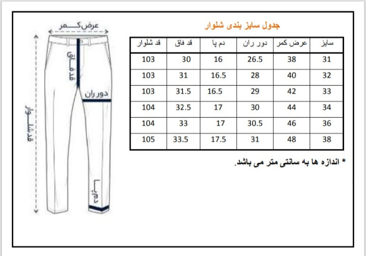 جدول سایز بندی