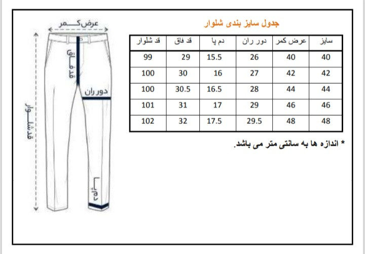 جدول سایز بندی