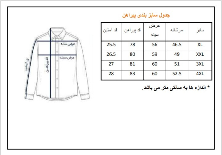 جدول سایز بندی