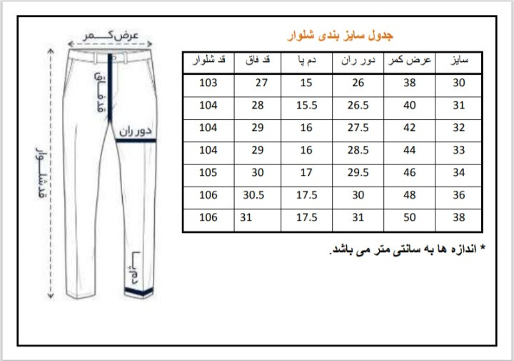 جدول سایز بندی
