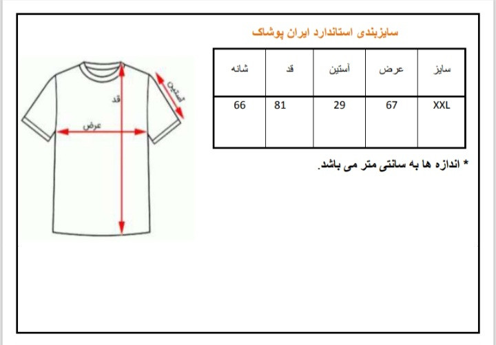 جدول سایز بندی