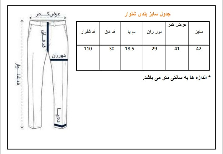 جدول سایز بندی