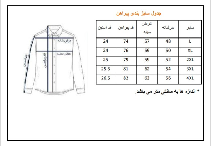 جدول سایز بندی