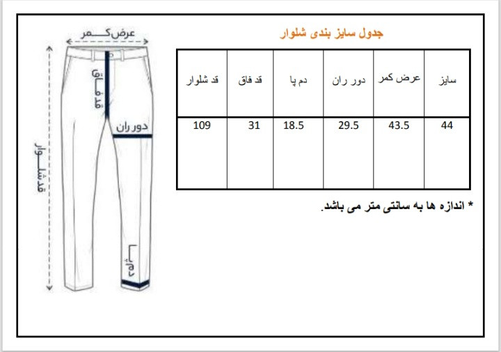 جدول سایز بندی