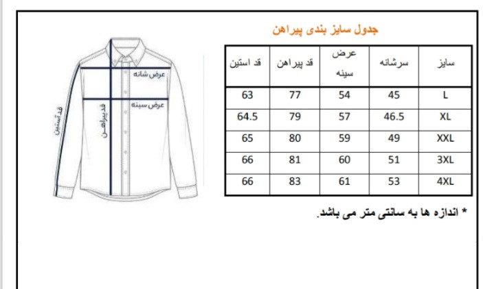 جدول سایز بندی