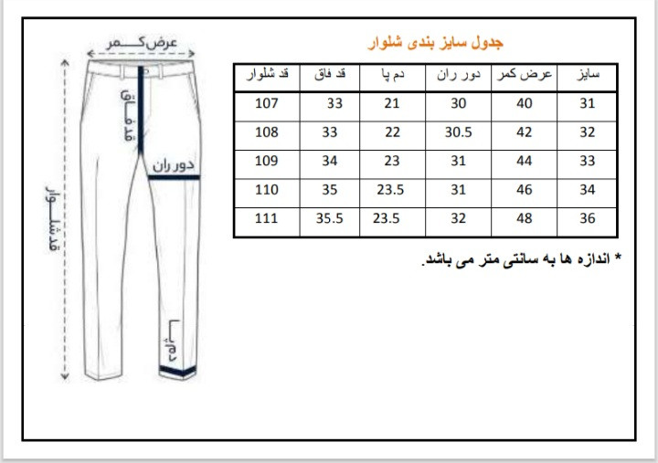 جدول سایز بندی شلوار نیمبگ مدال سیلک پیلیدار مردانه