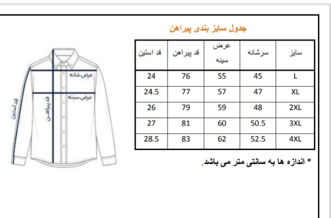 جدول سایز بندی پیراهن آستین کوتاه مردانه لینن راهراه