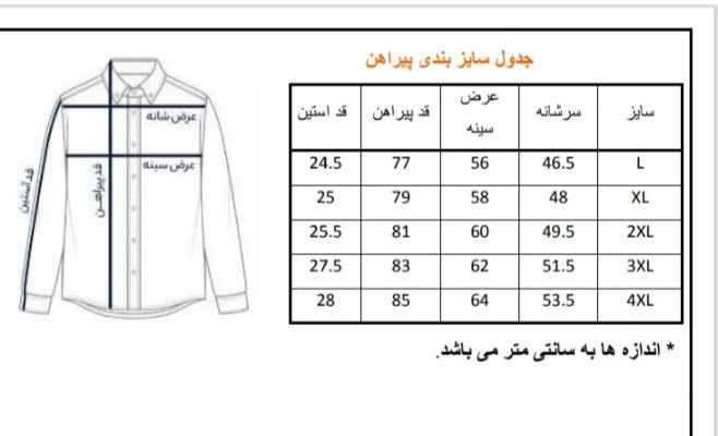 جدول سایز بندی پیراهن آستین کوتاه مردانه راهراه پنبه کنفی